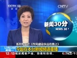 新闻30分 《新闻30分》 20141222