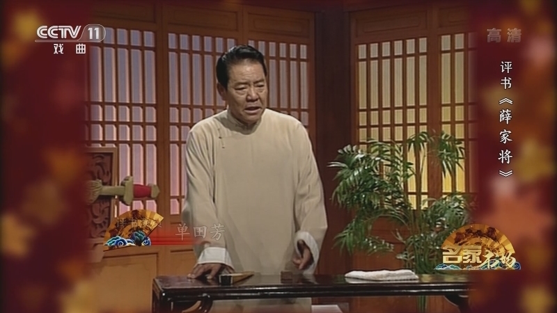 《名家书场》 20210127 评书《薛家将》（第六十五回）