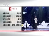 民歌&middot;中国 《民歌中国》 20161201