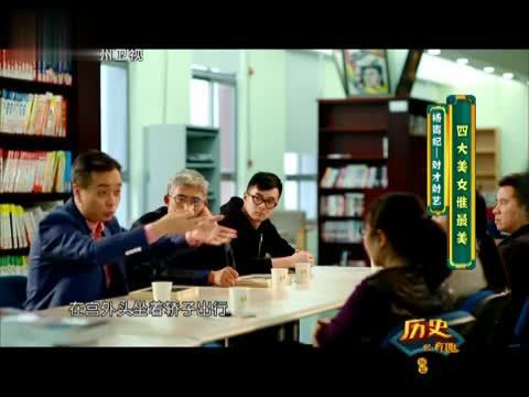 历史其实很有趣 四大美女谁最美