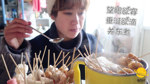 瘾食星球 热气腾腾的关东煮