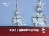 海峡两岸 《海峡两岸》 20160908