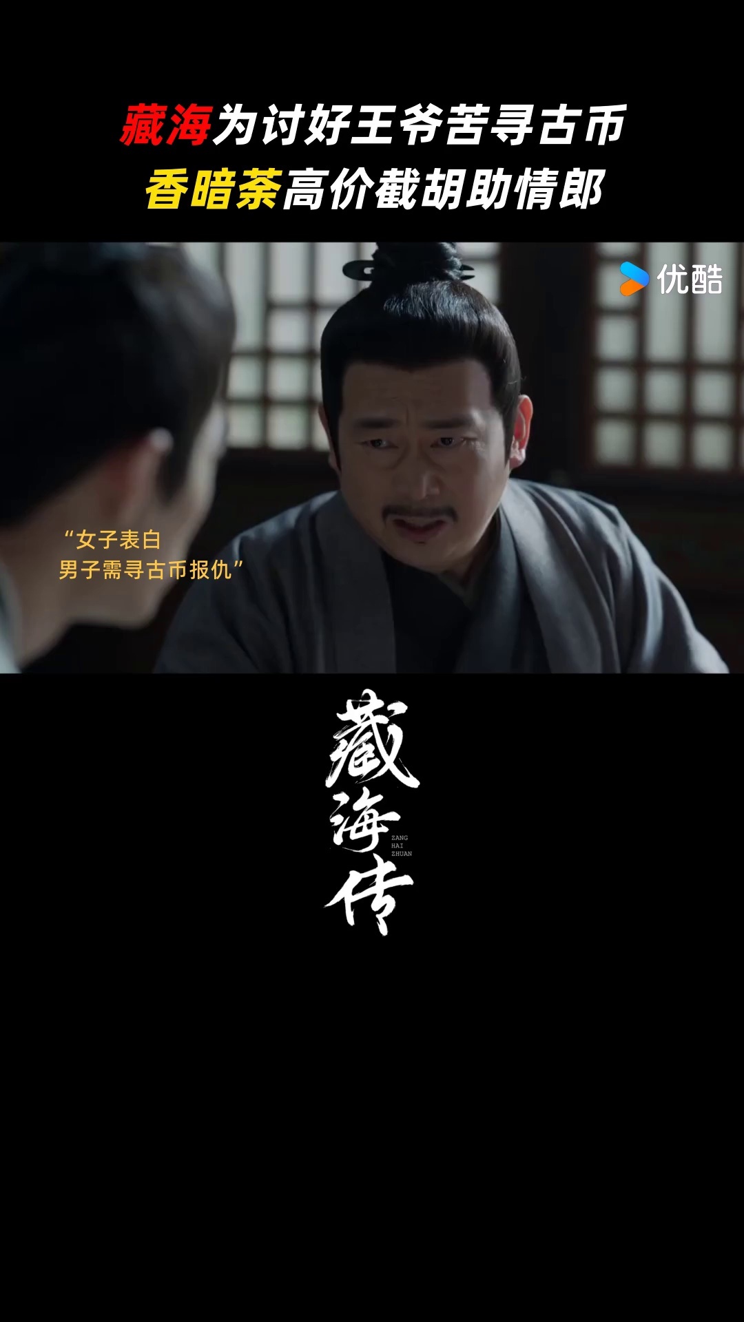 藏海传