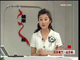 健康之路 家族魔咒-血友病