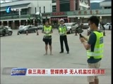 东南晚报 《东南晚报》 20161008