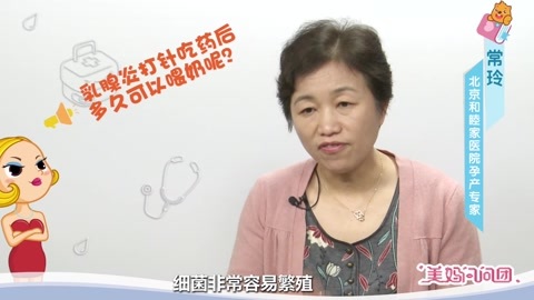 美妈问问团 【常玲】乳腺炎打针吃药后多久可以喂奶呢