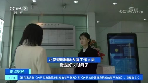 中国财经报道 《正点财经》 20191129 14:00