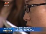 新疆新闻联播 《新疆新闻联播》 20170402