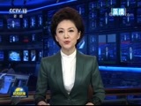 新闻联播 《新闻联播》 20171212 21:00