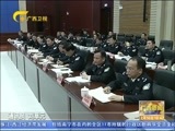 广西新闻 《广西新闻》 20170210