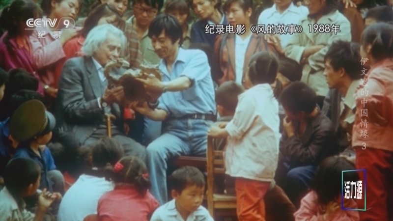 《伊文思的中国情缘》 第3集