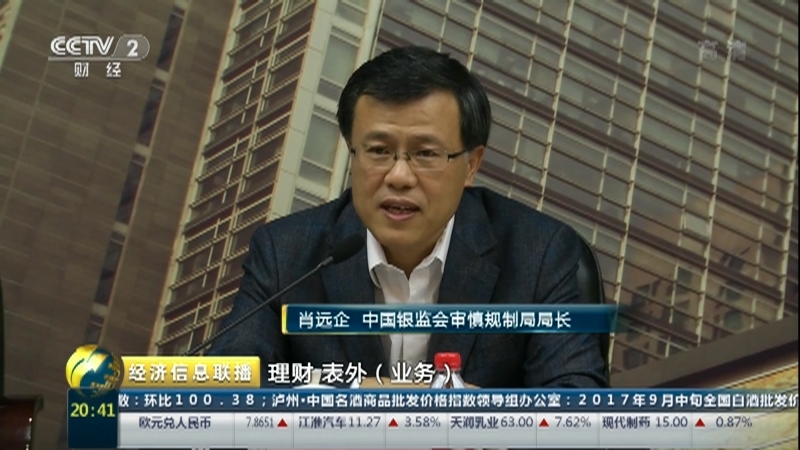 经济信息联播 《经济信息联播》 20170929