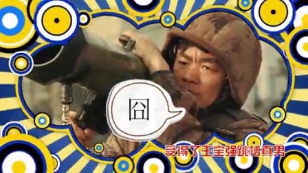 么么哒 真男跑男周末撕逼大战