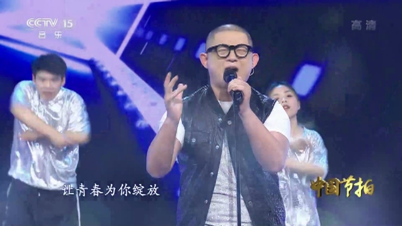 《中国节拍》 20210602