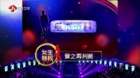 非诚勿扰 美女CEO主动求搭讪