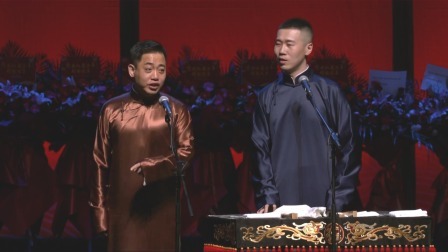 《德云趣事》 孔云龙 杨九郎