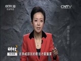 法律讲堂 《法律讲堂（生活版）》 20151101 烦心的婚事