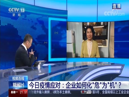 新闻1+1 《新闻1+1》 20200427 今日疫情应对：企业如何化“危”为“机”？