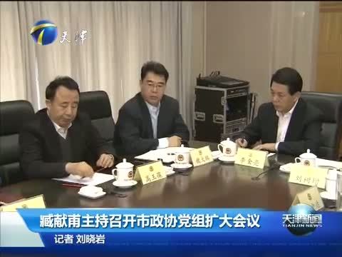 天津新闻 《天津新闻》 20150211