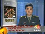 军事报道 军事报道 2010-05-03