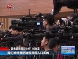 贵州新闻联播 《贵州新闻联播》 20170308