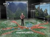 地理中国 《地理中国》 20180503 秘境寻宝·“冰火”双洞