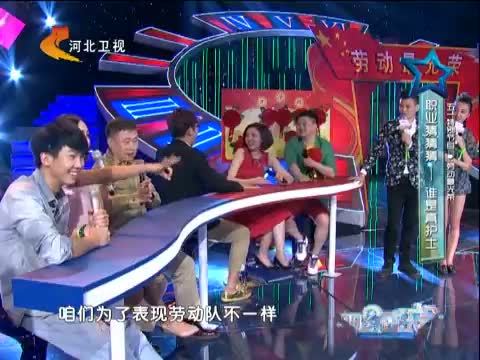 明星同乐会 《明星同乐会》 20140501 五一特别节目·劳动最光荣