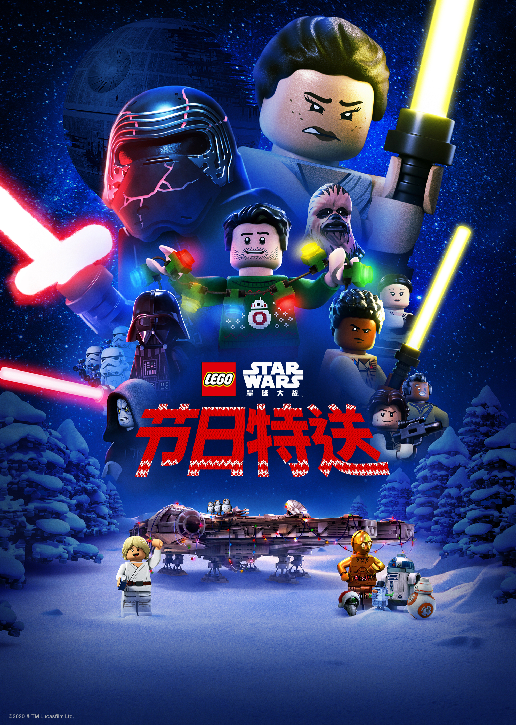 乐高星球大战：节日特送[英文版]