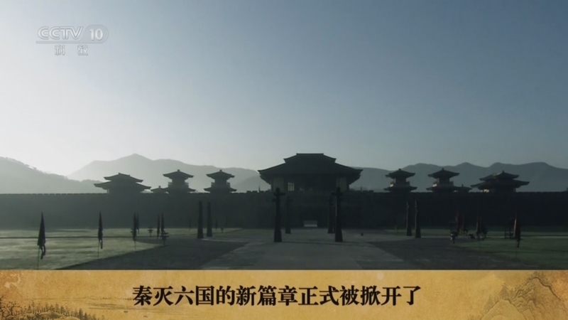 百家讲坛 《百家讲坛》 20240702 秦国崛起之路（第一部） 9 南并巴蜀