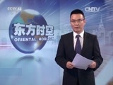东方时空 《东方时空》 20160502
