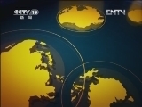 新闻直播间 《新闻直播间》 20120706 17：00