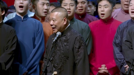 德云社癸卯年封箱庆典 2023 《大开场》德云社全体演员