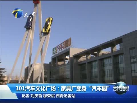 天津新闻 《天津新闻》 20150207
