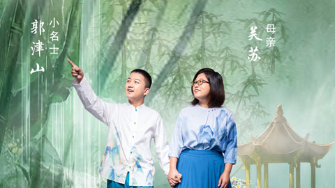 国学小名士第6季 成都母子猜字词默契十足 席瑞杨雨猜东坡宴菜名