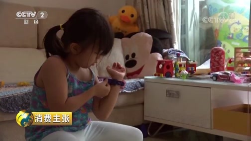 消费主张 《消费主张》 20181015 消费测评：如何选购儿童智能手表？