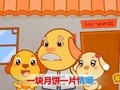 亲宝儿歌之自然篇 八月十五月儿圆