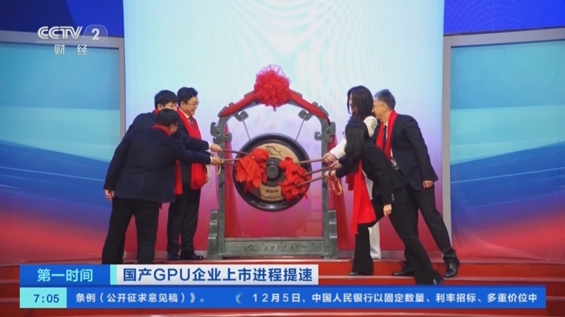 《第一时间》 20251206 1/2