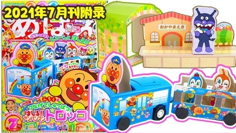 面包超人杂志DIY列车