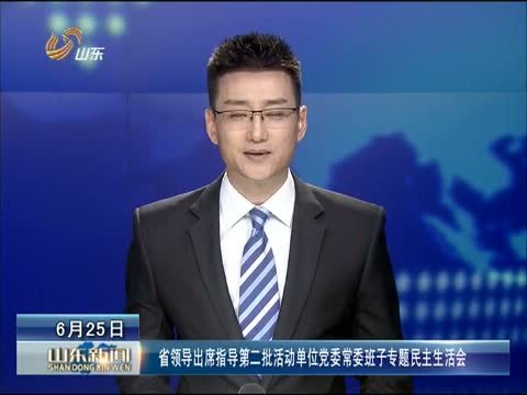 山东新闻联播 《山东新闻联播》 20140625