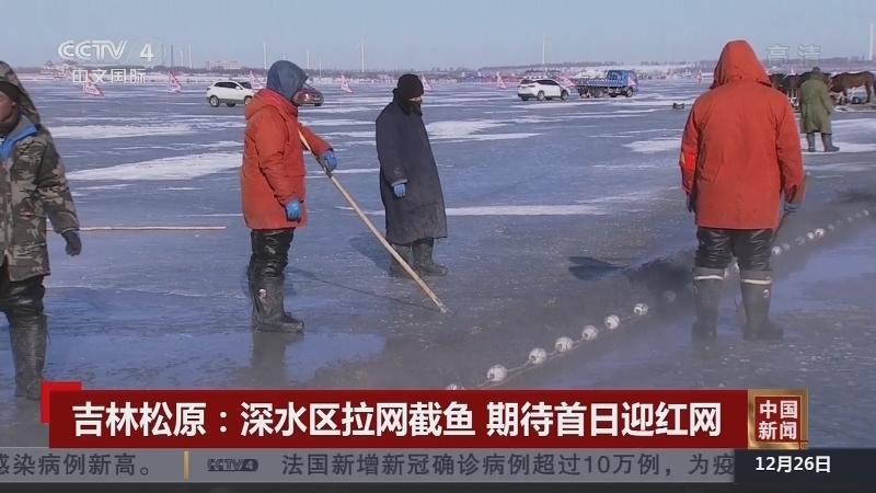 《中国新闻》 20211226 12:00