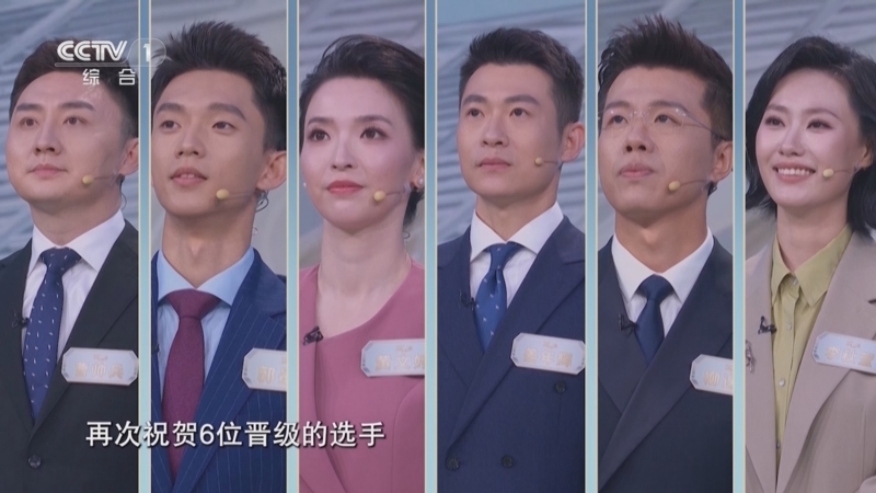 中央广播电视总台主持人大赛新闻主播季 《中央广播电视总台主持人大赛 新闻主播季》 20250727