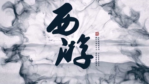 怪哉说西游 猪悟能到底做多少坏事？