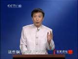 百家讲坛 东汉开国（十四）刘秀登基 百家讲坛20101105