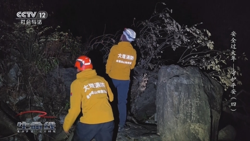 生命线 《生命线》 20240218 安全过大年——守护平安（4）