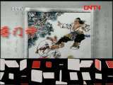 百家讲坛 《百家讲坛》 20110830 鲍鹏山新说《水浒》 武松（十一）再陷罗网