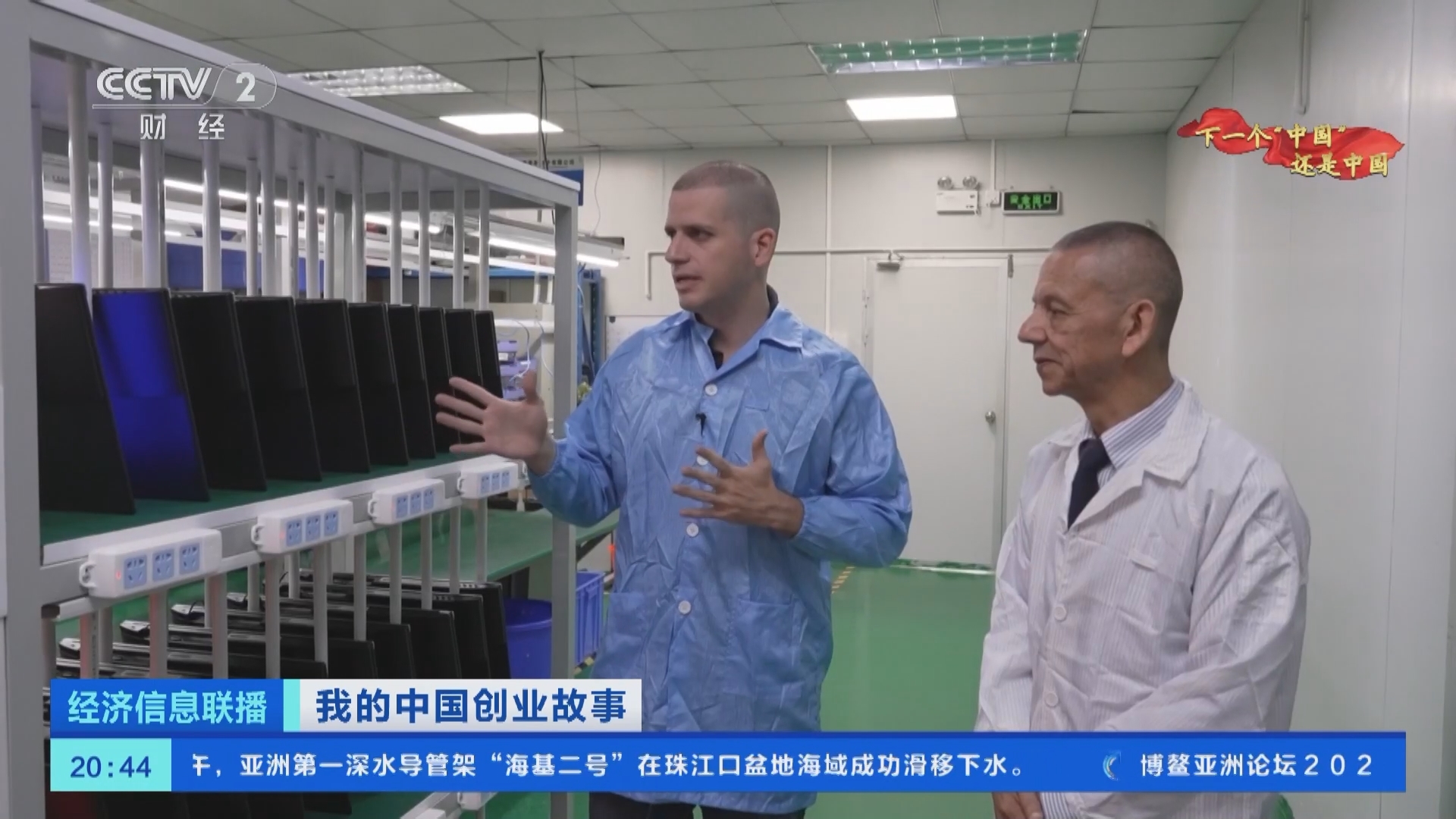 经济信息联播 《经济信息联播》 20240325