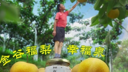与梦想合拍 金谷福梨幸福泉