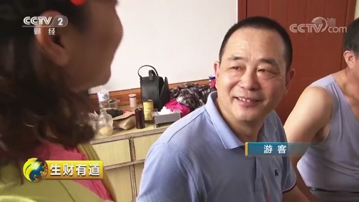 生财有道 《生财有道》 20181217 生态中国系列（沿海行）——走进山东乳山