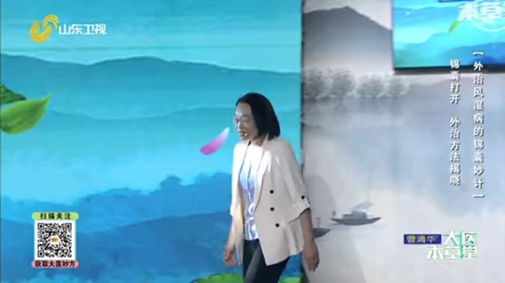 大医本草堂 外治风湿病的锦囊妙计
