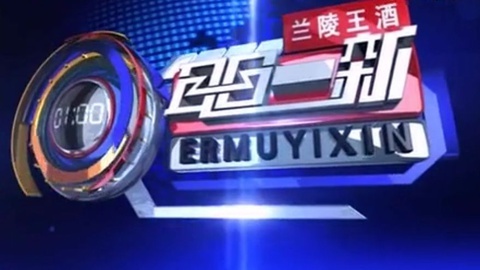 耳目一新 耳目一新20150108